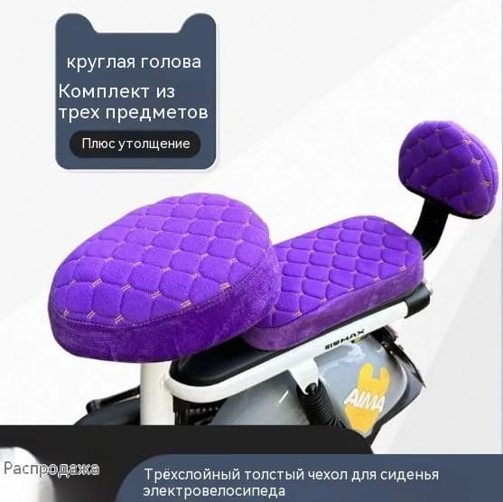 Плюшевый чехол для сиденья электровелосипеда (круглый, чёрный, комплект 3-х частей)