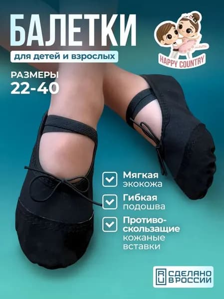 Балетки для танцев