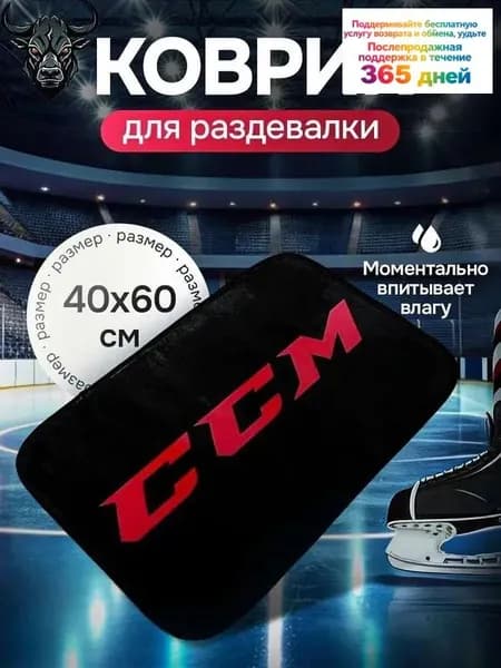 Коврик хоккейный для переобувания