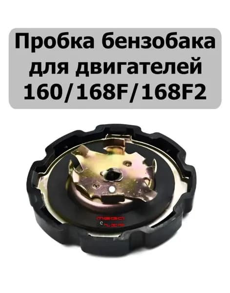 Крышка бензобака для мотоблока и культиватора пластиковая 64 мм, 1 шт., черный