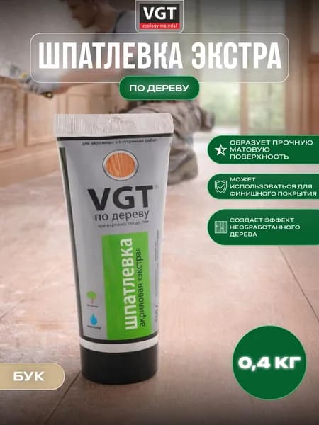 VGT/ВГТ Шпатлёвка акриловая по дереву Экстра, бук 0.4 кг
