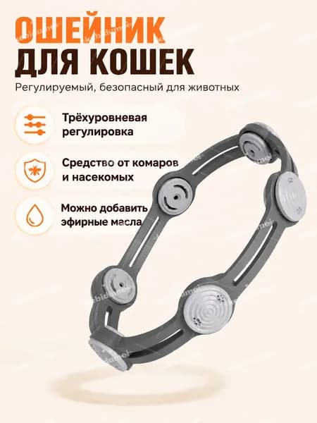 Регулируемый ошейник от блох для кошек,безопасный для животных, 3 режима