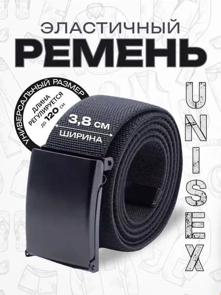 Ремень