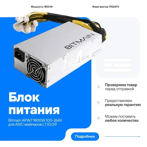 Блок питания Bitmain APW7 1800W 100-264V APW7-12-1800 для ASIC майнеров