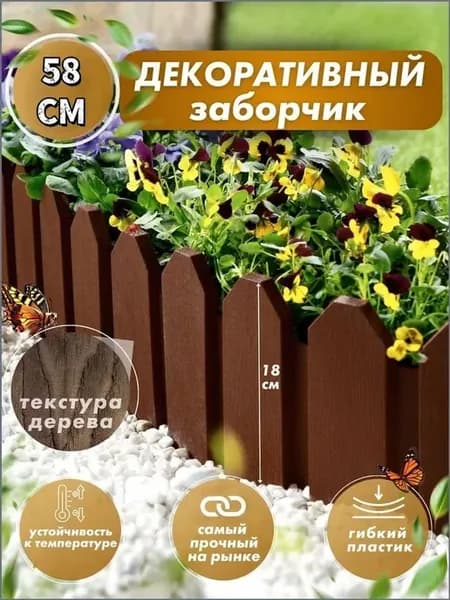 Гибкий садовый бордюр из ABS-пластика, 0.58 м, под дерево