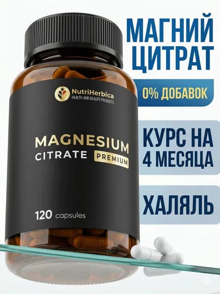 Магний цитрат 600 мг для взрослых и детей