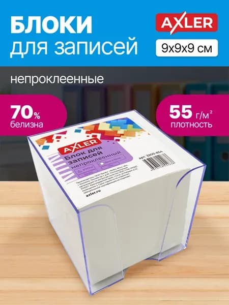 Блок для записей непроклеенный бумага и листы для заметок
