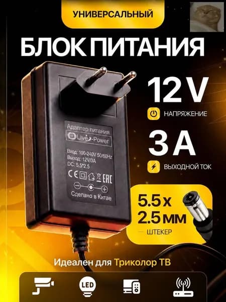 Блок питания 12V 3A, для камер видеонаблюдения, светодиодной ленты, Триколор и ТВ приставки, адаптер с 220 на 12В 3А 36W