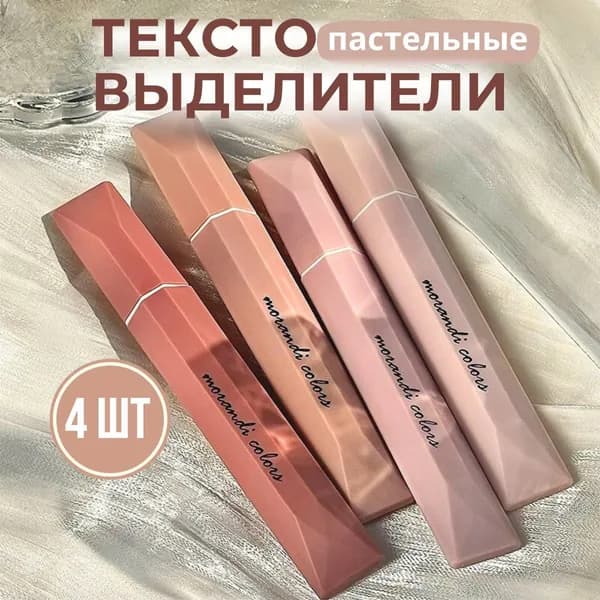 AN&KI Набор маркеров Водный, толщина: 1 мм, 4 шт.для выделения текста, для скетчинга