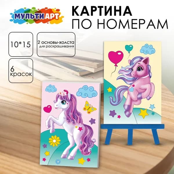 Детский набор для творчества, Холст для росписи по контуру Пони, Сказочная мастерская, 10х15 см, Мульти Арт