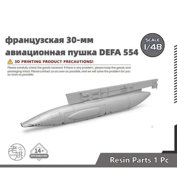 Деталь для модели самолёта, масштаб 1:48 французская 30-мм авиационная пушка DEFA 554