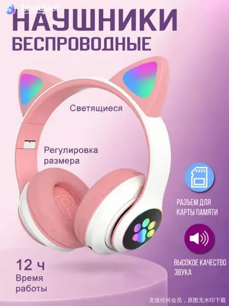 Наушники беспроводные с микрофоном, Bluetooth, Радиоканал, розовый
