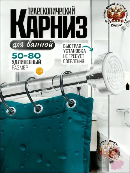 Карниз для ванной гладкий 1 ряд Телескопический