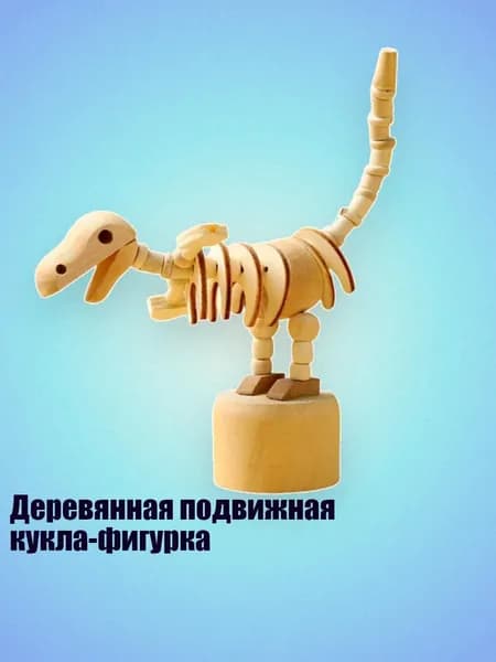 Деревянная подвижная кукла-фигурка, 2