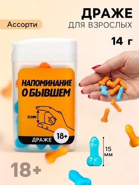 Конфеты таблетки 18+, сладкое драже в банке тик так, подарок подруге с приколом, 20 г