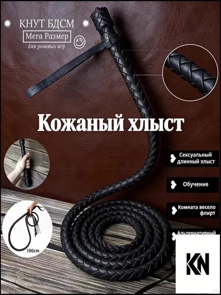 Натуральная кожа Длинная казачья нагайка(190 см)