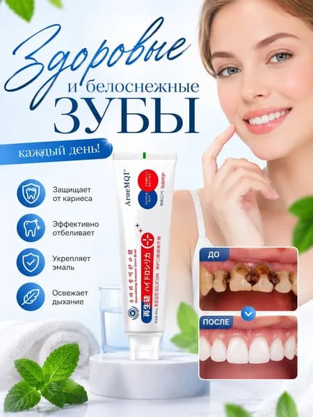 Зубная паста для дырки в зубе, глубокого кариеса и пульпита, Снимает боль, восстанавливает при поражении кариесом у взрослых, Свежее дыхание, 100 г, 1 шт.