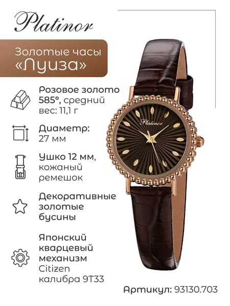 Женские золотые часы Луиза 93130.703