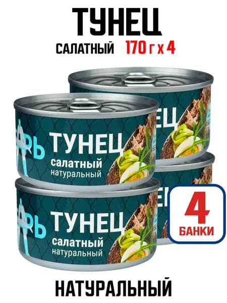 Рыбарь - Тунец полосатый салатный натуральный, 170 г - 4 шт