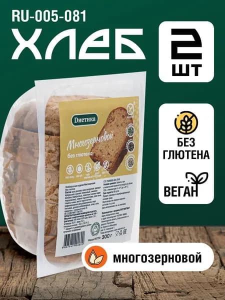 Хлеб Многозерновой без глютена "Диетика" 300г 2шт