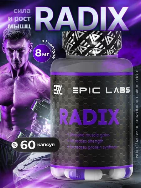 Epic Labs RADIX 60 капс для набора мышечной массы