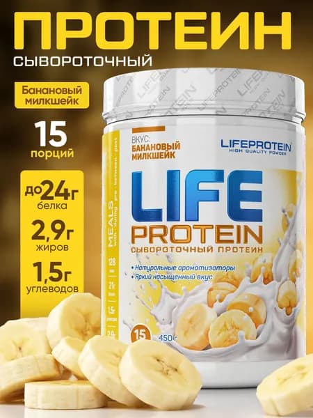Протеин сывороточный многокомпонентный Лайф Life Protein 1LB, белковый коктейль "Банан", спорт и здоровое питание для похудения и сушки, набора мышечной массы 450 гр.