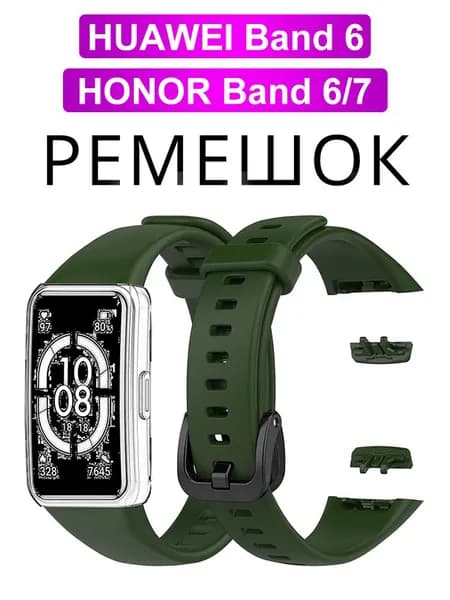 Силиконовый ремешок для Honor Band 6 и Huawei Band 6 / Спортивный ремешок для Хонор Бэнд 6 и Хуавей Бэнд 6