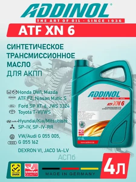 ATF XN 6 Масло трансмиссионное 4л