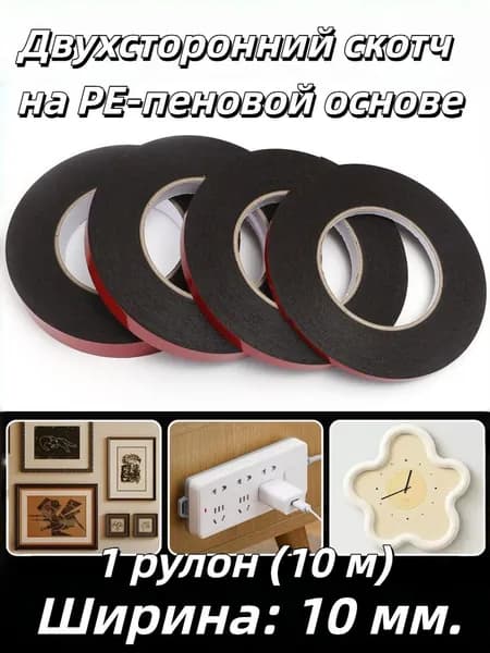 Клейкая лента 10 мм 10 м, 1 шт