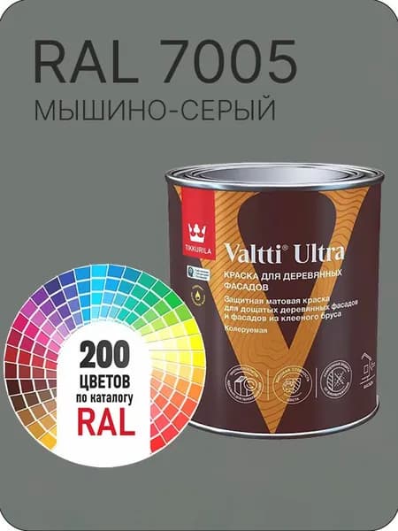 Краска для деревянных фасадов Tikkurila Valtti Ultra цвет мышино-серый Ral 7005 0.9 л.