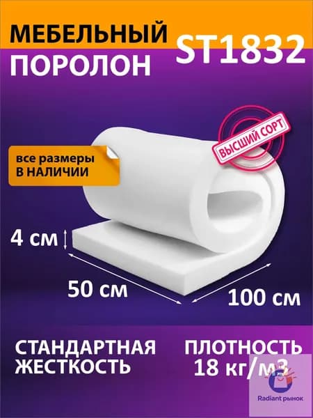 Поролон мебельный листовой ST 1832 1000x500x40 мм / мебельный наполнитель