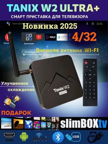 Смарт ТВ приставка W2 ULTRA 4 32. 2000 ТВ каналов ютуб и фильмы бесплатно