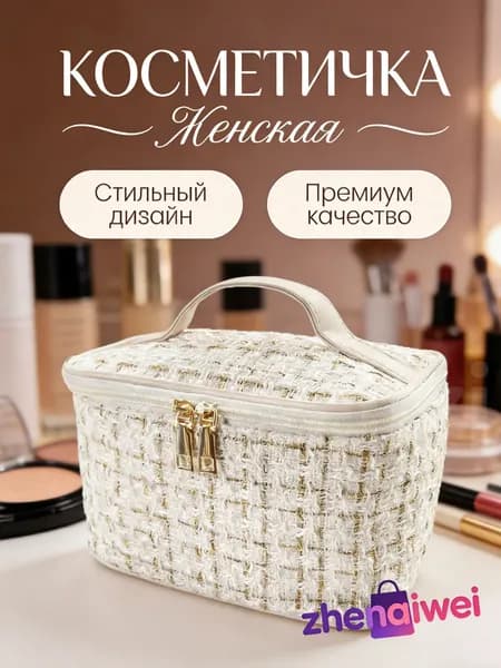 Косметичка дорожная