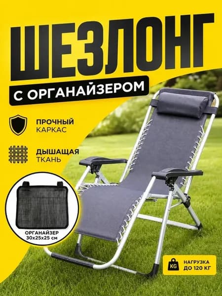 Шезлонг из биопластика, черный