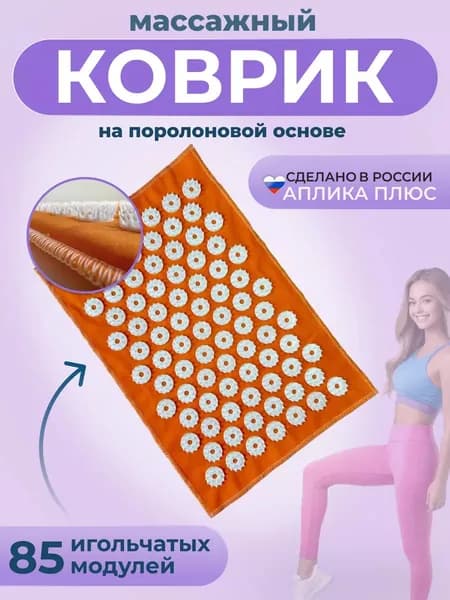 Массажный Коврик для спины и шеи на поролоне