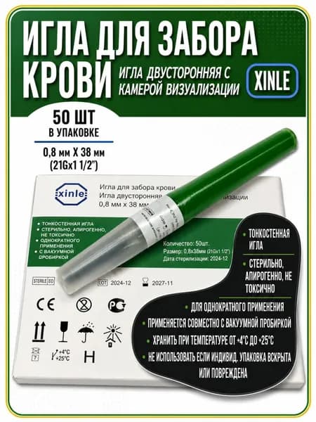 Игла для забора крови двусторонняя с камерой визуализации XINLE, 21G 1 " (0,8 38 мм), 50 шт