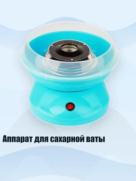 Аппарат для сахарной ваты, 1 - US