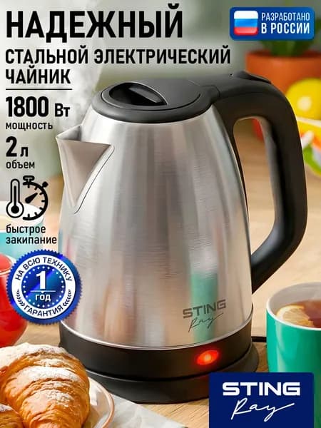 Чайник электрический металлический STINGRAY 2л, 1800 Вт, нержавеющая сталь, темно-фиолетовый