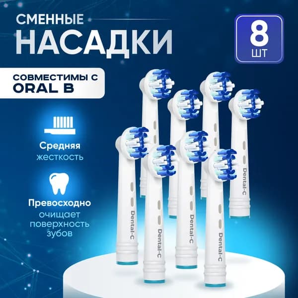 Насадки ULTRA TWIST CLEAN для электрической зубной щетки 8 шт совместимые с Oral-B Braun