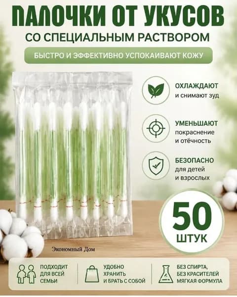 Ватные палочки, 50 шт.