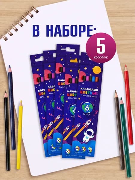 Карандаши цветные, 6 цветов, комплект 5 наборов, пластиковые для рисования творчества и скетчинга, мягкие яркие, большой набор для школы, шестигранные заточенные, картонная упаковка