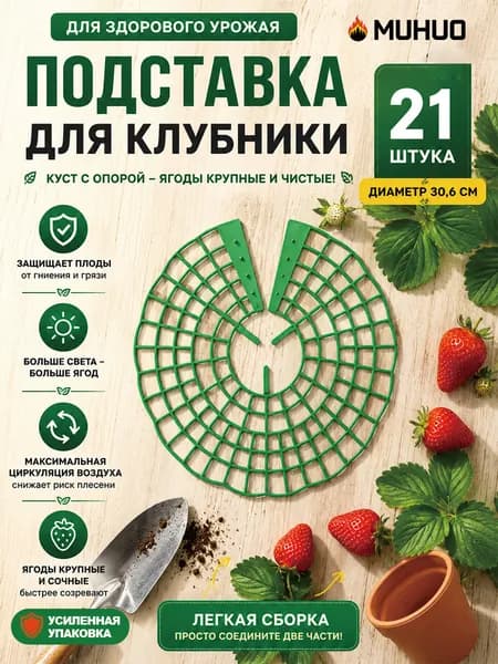 Опора для растений,30.6см,21шт
