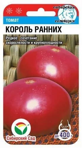 Томат Король ранних 20 семян, Сибирский сад
