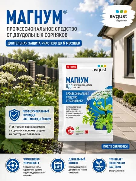 Удобрение средство 2 г от борщевика