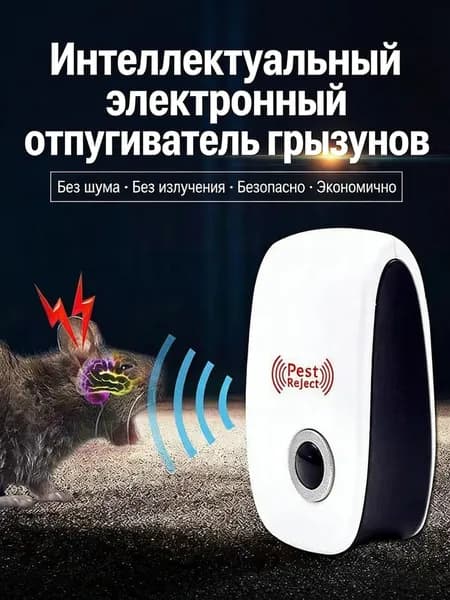 Ультразвуковой отпугиватель насекомых и грызунов Pest Repeller, площадь покрытия до 300 м , для дома и офиса