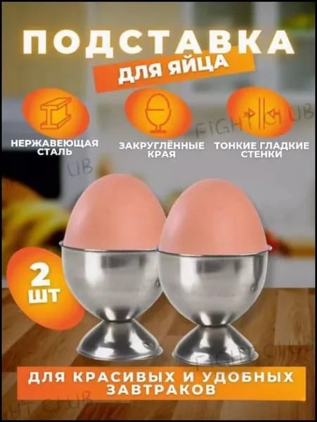 Подставка для яиц, 2 предм.