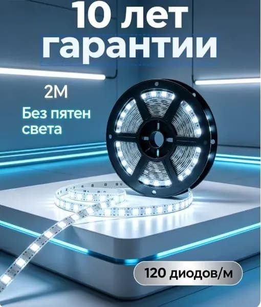 Светодиодная лента 20 Вт, IP20, IP21, Холодный белый, 1 шт
