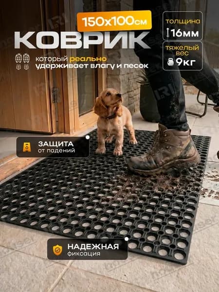 Коврик резиновый противоскользящий 150х100