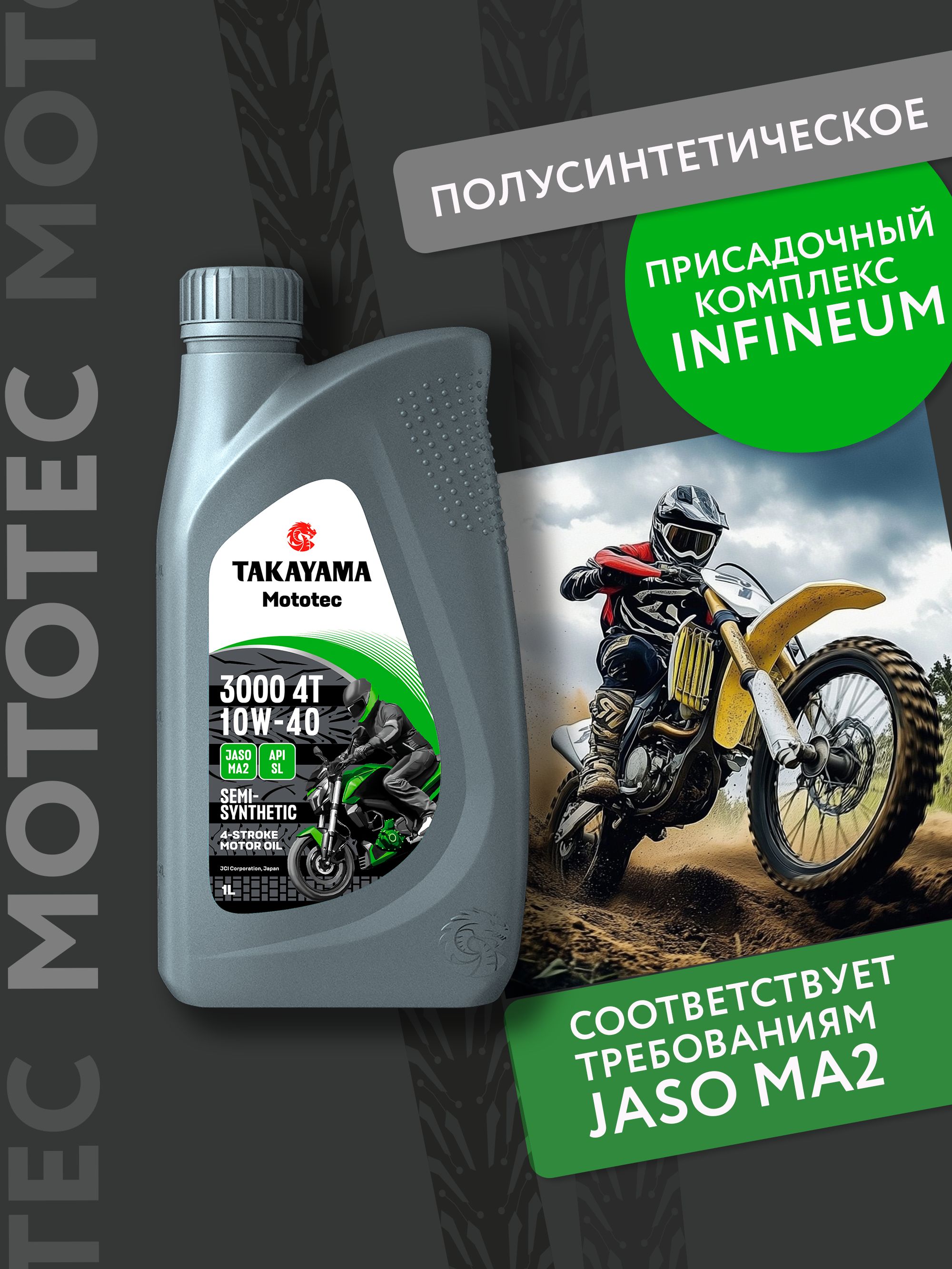 TAKAYAMA mototec 3000 10W-40 Масло моторное, Полусинтетическое, 1 л