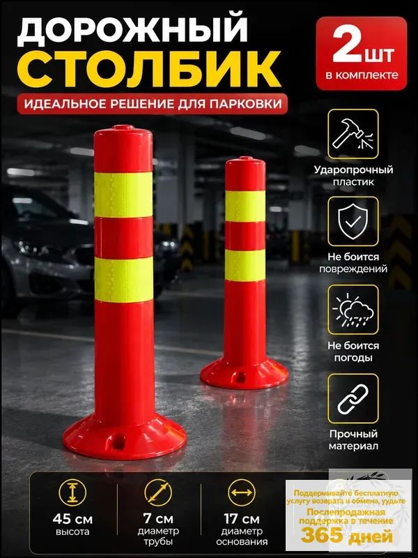 Столбики парковочные, 2 шт.